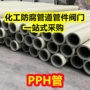 防腐加厚化工定制聚丙烯管