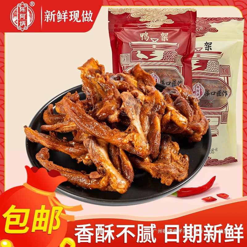 Чен Абин, высушенная на воздухе утиная рамка, утиное ключиц, соль и перец, мясо утки, вкусные закуски, коллекция закусок для отдыха