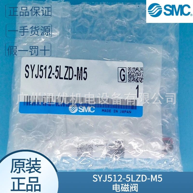现货smc原装SYJ512-5LZD-M5/SYJ514R-5LZE-01电磁阀正品假一罚十