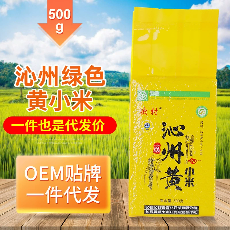 Грубозернистое желтое просо в вакуумной упаковке, 500 г, оригинальное производство Шаньси, бренд Цичун, каша из пяти зерен для послеродового ухода, желтое просо Циньчжоу