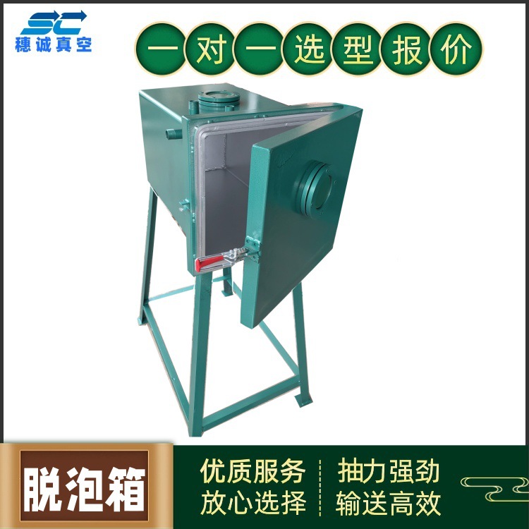 脱泡箱 硅胶消泡专用抽空箱 板材厚实 焊接精密 无泄漏 穗诚