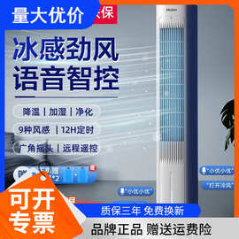 海.尔空调扇家用电风扇语音塔扇摇头立式水空调冷风扇冷气扇新202
