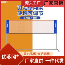 羽毛球网架折叠可拆卸便携式学生简易儿童家用球网室外不锈钢支架