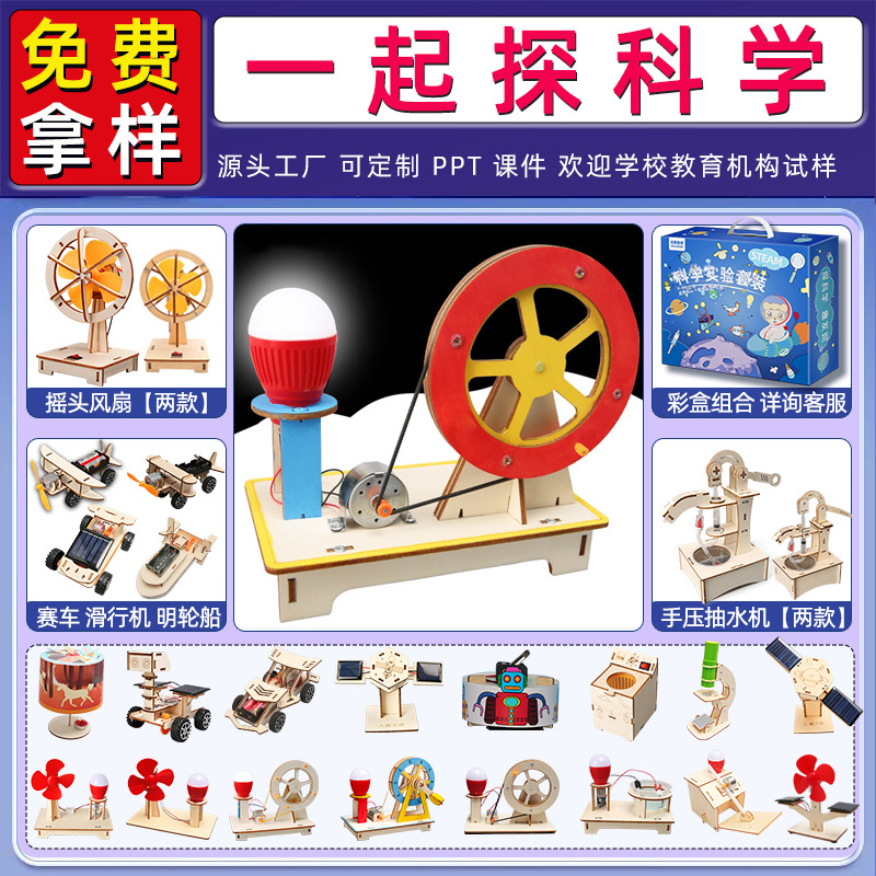 Los niños de la ciencia experimento traje estudiante kindergarten bricolaje hecho a mano Tecnología pequeña producción materiales regalo juguetes al por mayor