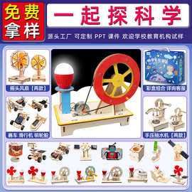 儿童科学实验套装学生幼儿园diy手工科技小制作材料礼物玩具批发