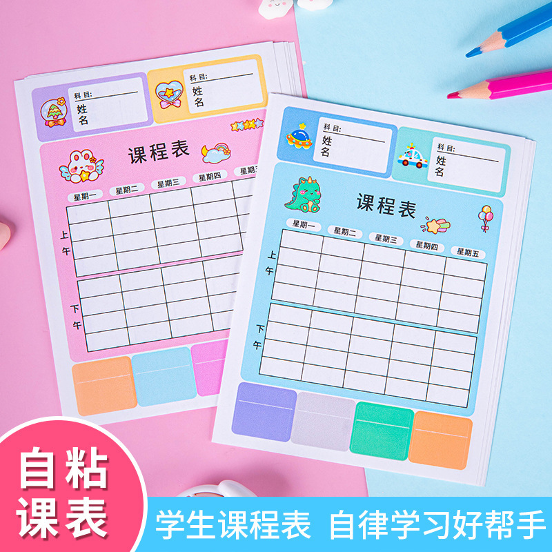 Elementary School student schedule learning schedule daily schedule children kindergarten special class schedule for grade 1, Grade 2 and Grade 3 Elementary School student schedule learning schedule daily schedule children kindergarten special class schedule for grade 1, Grade 2 and Grade 3