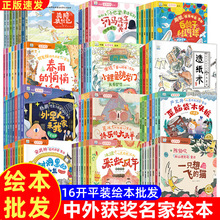 【16开平装绘本批发】儿童绘本故事书 金近叶圣陶冰波小巴掌童话