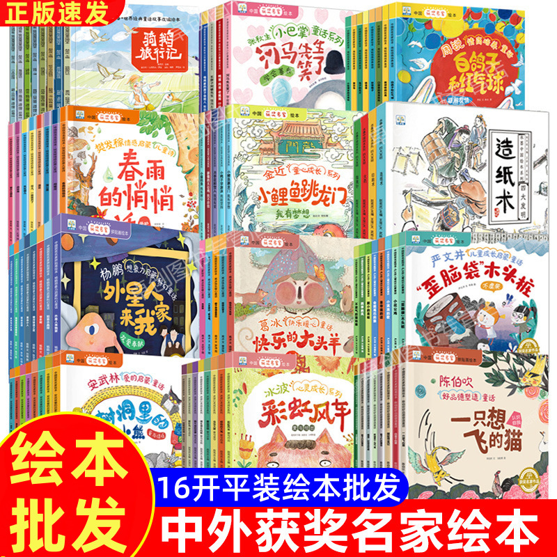 【16开平装绘本批发】儿童绘本故事书 金近叶圣陶冰波小巴掌童话