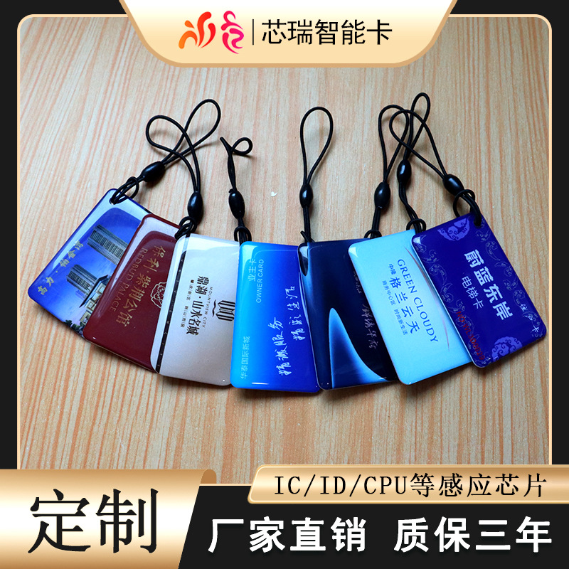 IC滴胶卡制作ID门禁卡 IC卡小区物业CPU卡复旦M1智能锁卡IC会员卡