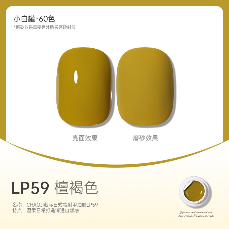 Tanque blanco japonés de alta gama LP 59 ¿ tan Brown