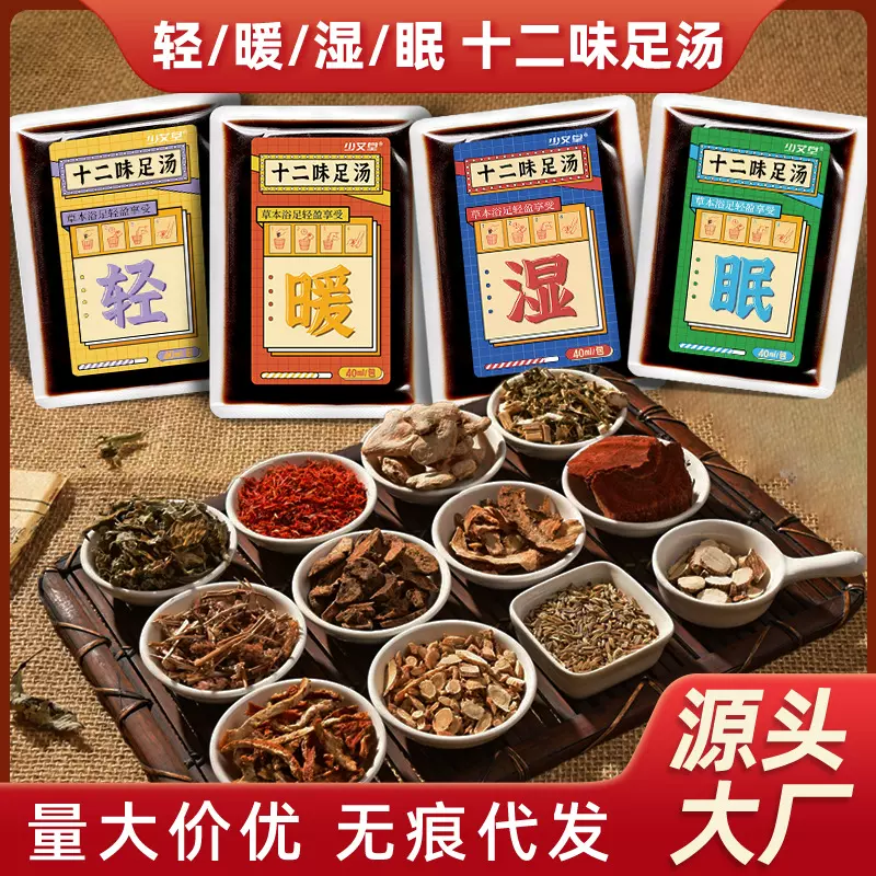 少艾堂散装艾草爆汗泡脚液十二味足浴泡脚药足浴包免煮通用泡脚包