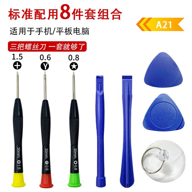 安卓苹果电手机修组合八合一拆机工具8件套屏幕换屏小螺丝刀套装