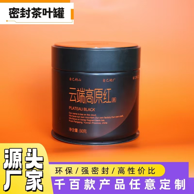 圆形茶叶罐宠物奶粉铁罐小青柑抹茶罐咖啡罐金属马口铁密封铁罐子