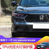 Применимо к 25 Accord черная лампа мембранная фара TPU задняя фара, чтобы изменить цвет, фотоуправляемая пленка черный самурай Civic CRV Хао