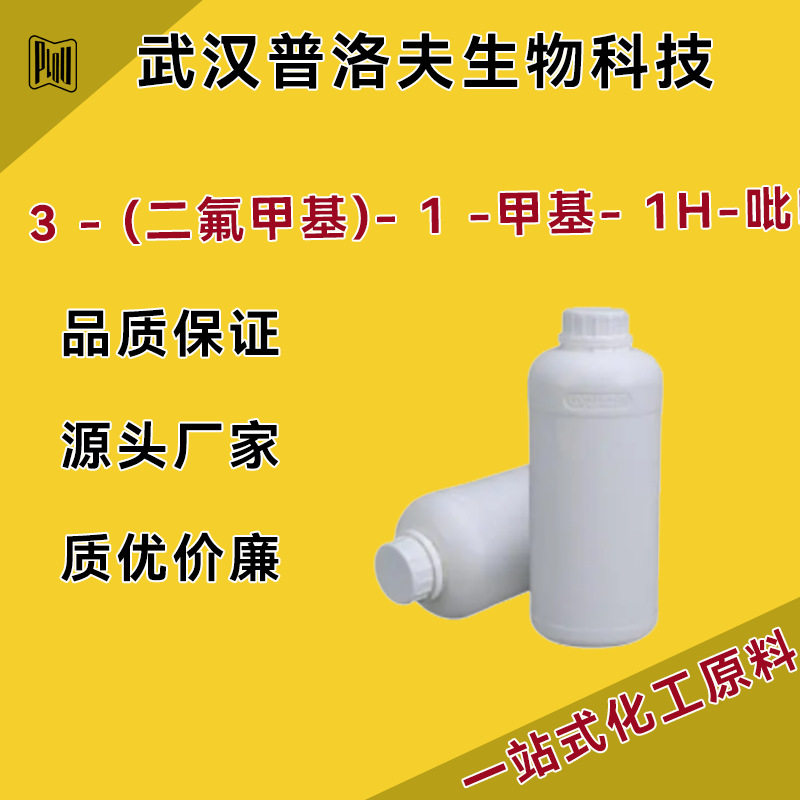 3 - (二氟甲基)- 1 -甲基- 1H-吡唑-4 - 羧酸 CAS#176969-34-9