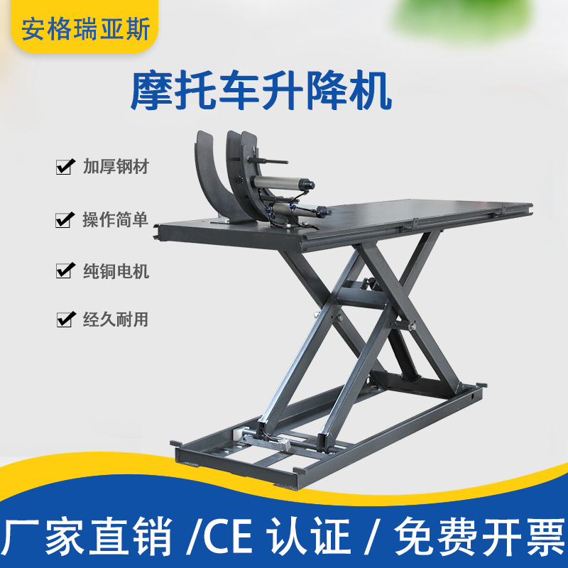 摩托车升降机台液压升降台电动举升机气动手动工作平台维修起车架