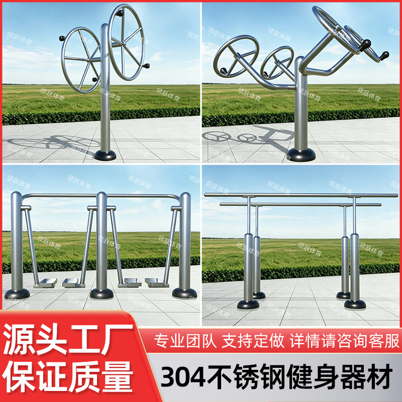 不锈钢户外健身器材广场小区公园社区室外运动健身路径漫步机