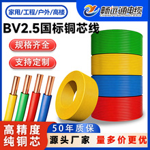 畅远通电线电缆厂家销售 BV单股塑铜线国标家装2.5平方铜芯接地线