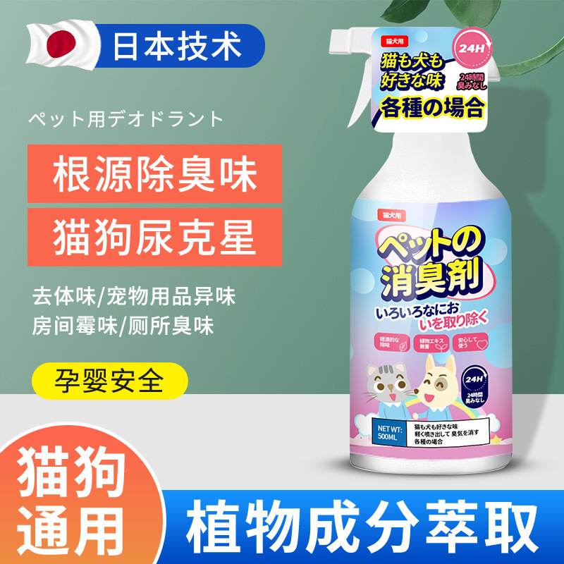 ペット消臭剤-日本語猫犬異臭除去スプレーペット猫砂空気清新スプレースポット|undefined