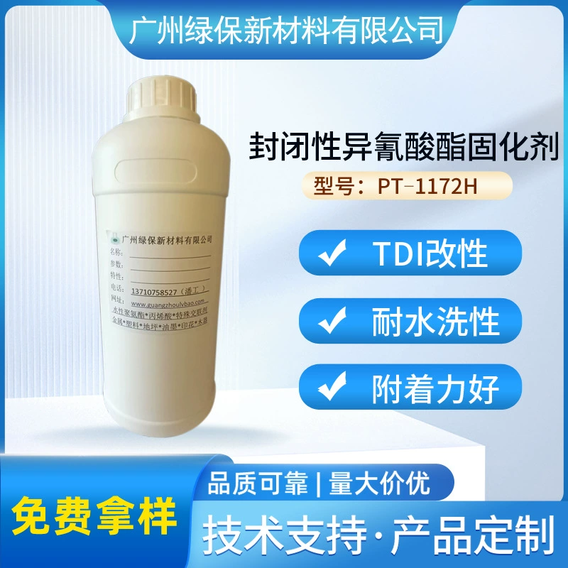 Закрывающие изоцианатные отвердители PT-1172H улучшить адгезию для различных систем покрытий