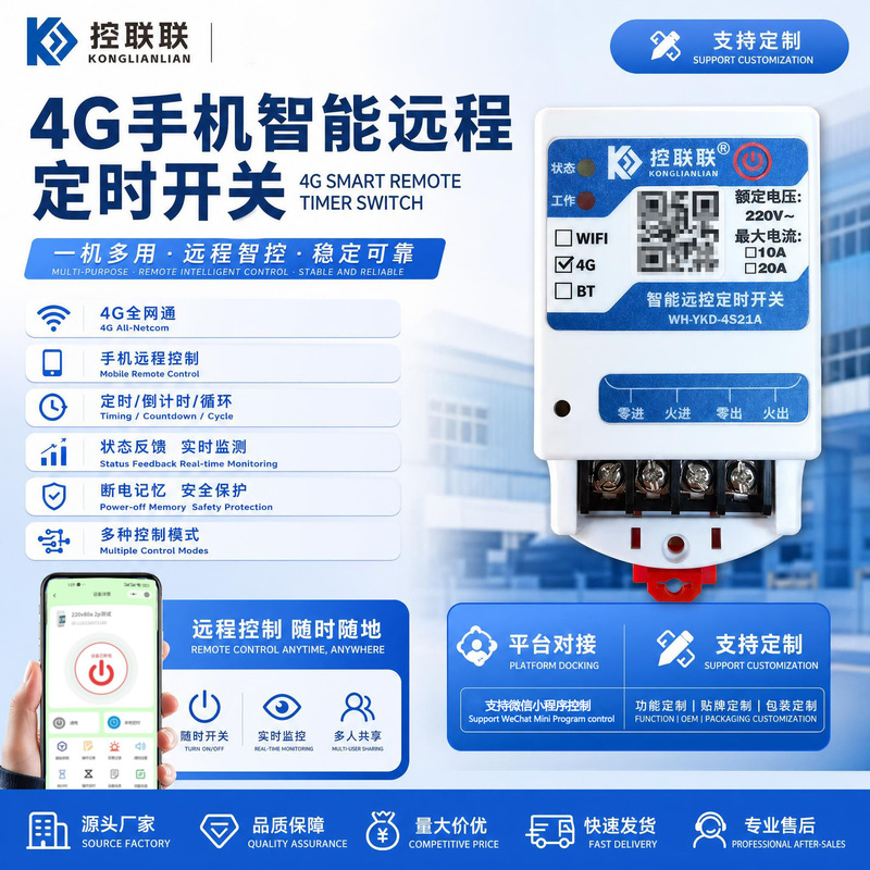 4g Remote Control Switch 220V10A Mobile Phone Smart Wireless Remote Control Timing Control Unmanned Mahjong Machine