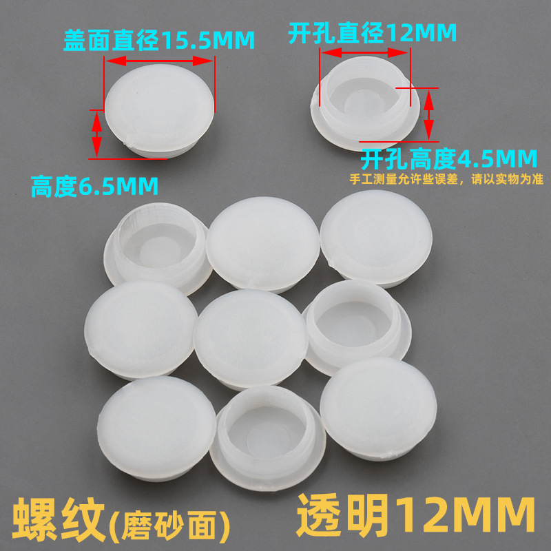 12mm孔塞透明【1个装