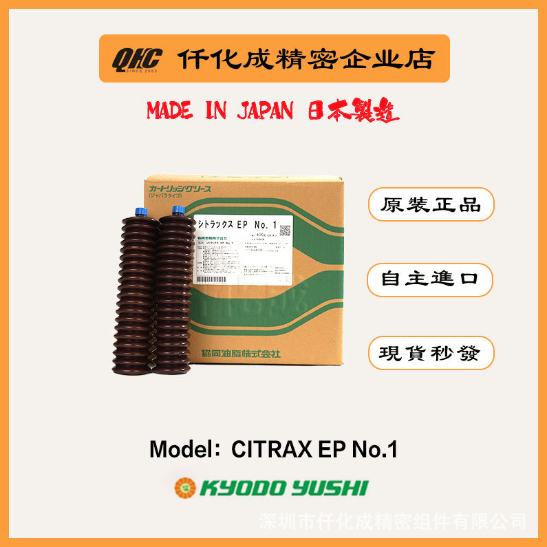 原装日本协同KYODO CITRAX EP NO 1马扎克小巨人机床润滑油脂400g