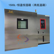 交变湿热实验设备MHU-1500L广东恒定湿热试验箱LED恒定湿热试验机