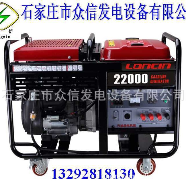 18KW隆鑫发电机组LC24000/22000S正品汽油20千瓦单三相380V电启动
