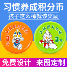 奥特曼儿童塑料币积分币奖励币兑换家用儿童好习惯养成积分卡