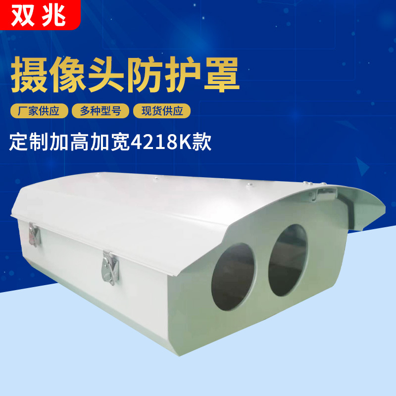 厂家可定4218K监控护罩室外摄像头外壳保护罩铝合金监控设备外壳