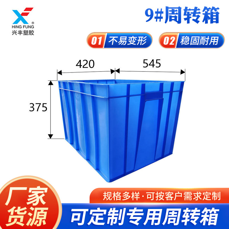 蓝色加厚通用周转箱 仓储设备物料存放塑料周转箱 配件收纳周转箱