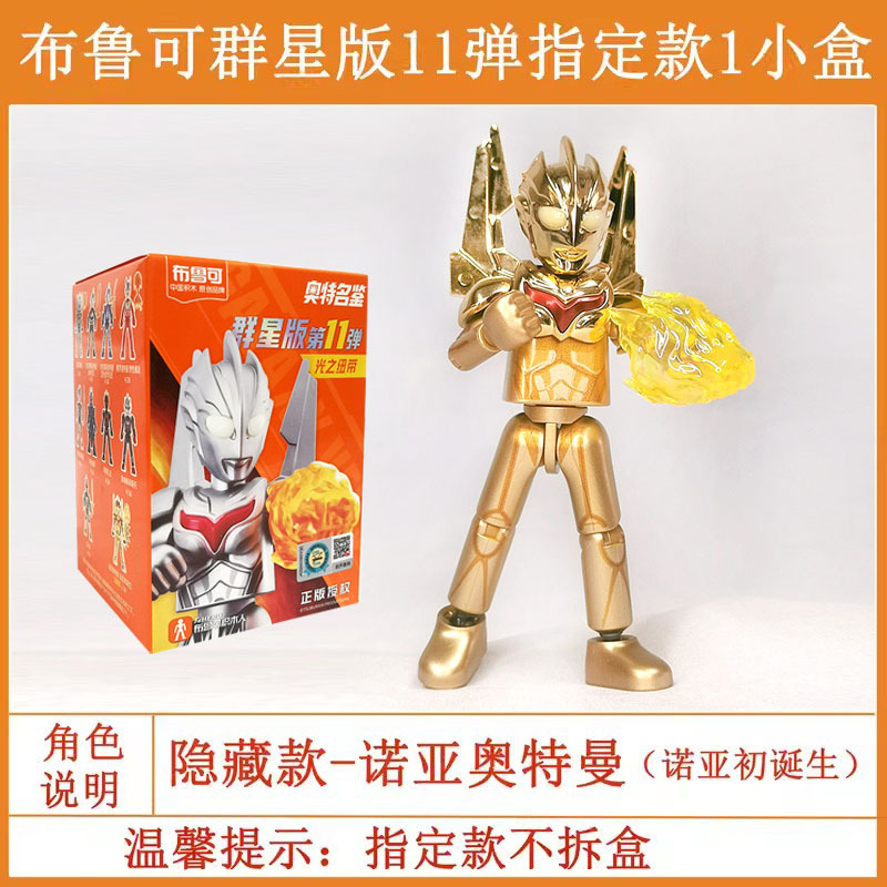 ブルーコウルトラマン群星11弾ブライザーノア積み木人六一礼箱輝かしい継続|undefined