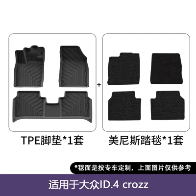 Suitable for Volkswagen Id.4Crozz Car Modelə uyğun ayaqaltı - 21-25-volkswagen-id4crozz-double-layer-floor-mats
