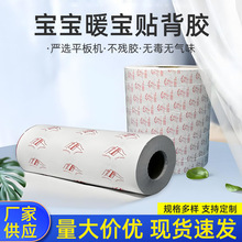 暖贴暖宝宝暖宝贴背胶材料输液加温器足贴不干胶高粘不留残胶定制