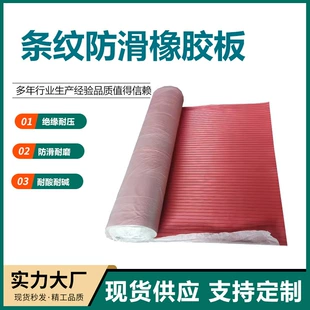 Резиновый лист в полоску нескользящий диэлектрический антистатический
