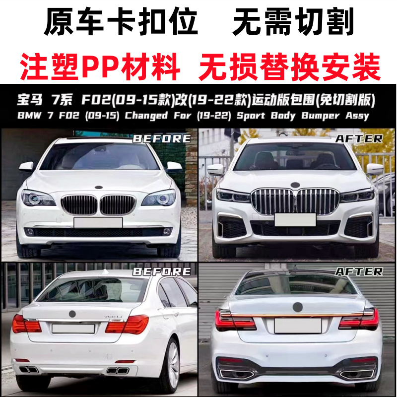 Suitable for Bmw 7 Series Old Models Modified to New Models 730 740, Upgrade Headlights, Taillights, Front Bumper, F02 Modified to G12