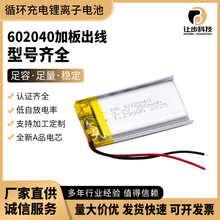602040-350mAh �늳س�� ���݃x���ۺ����늳� 3.7V