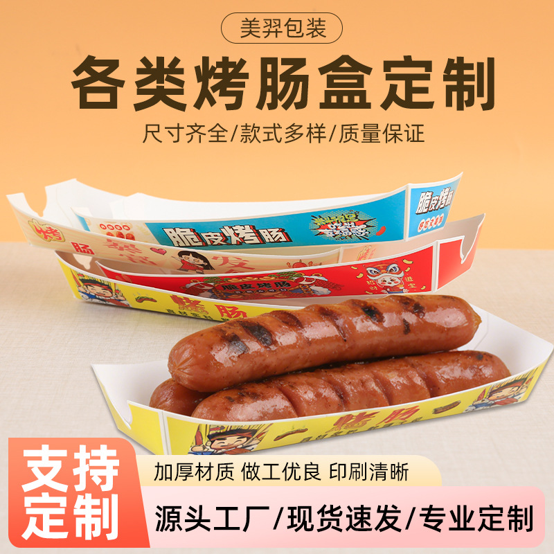 一次性热狗打包盒芝士无盖热狗棒盒子淀粉脆皮烤肠包装盒商用船盒