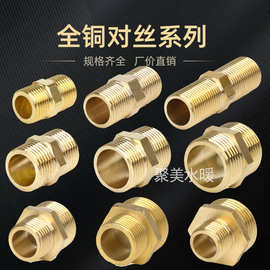 外丝接头铜直接 等径铜对丝4分6分铜外丝 全铜加厚双外丝接头