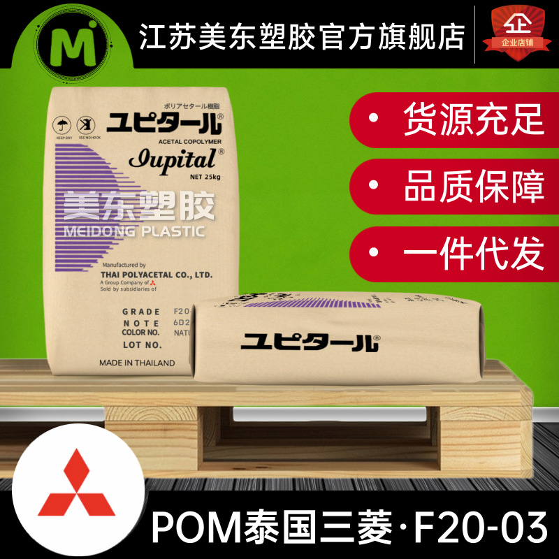 POM颗粒Iupital泰国三菱F20-03//齿轮/塑料工业制品耐磨工业塑料