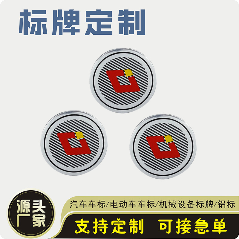 厂家定制高光铝牌丝印标牌冲压铝牌定制凹凸标牌电动三轮车铝牌