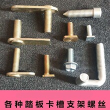 汽车脚踏板螺丝 底部滑槽轨道螺丝底盘支架T型螺丝侧踏板配件改装