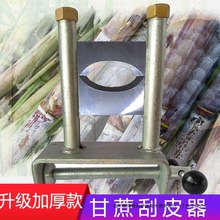 甘蔗削皮机小型手动便携甘蔗去皮机剥皮机刨皮机削皮器甘蔗刮皮机