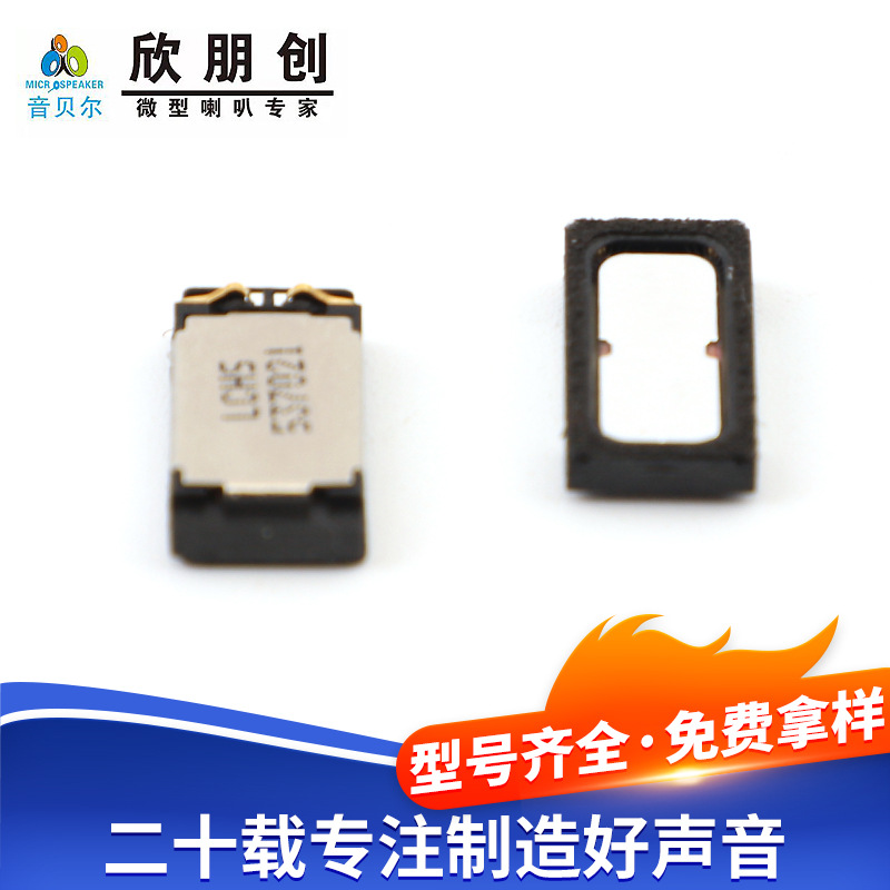 长方形内磁带线小喇叭8欧1W笔记本喇叭扬声器