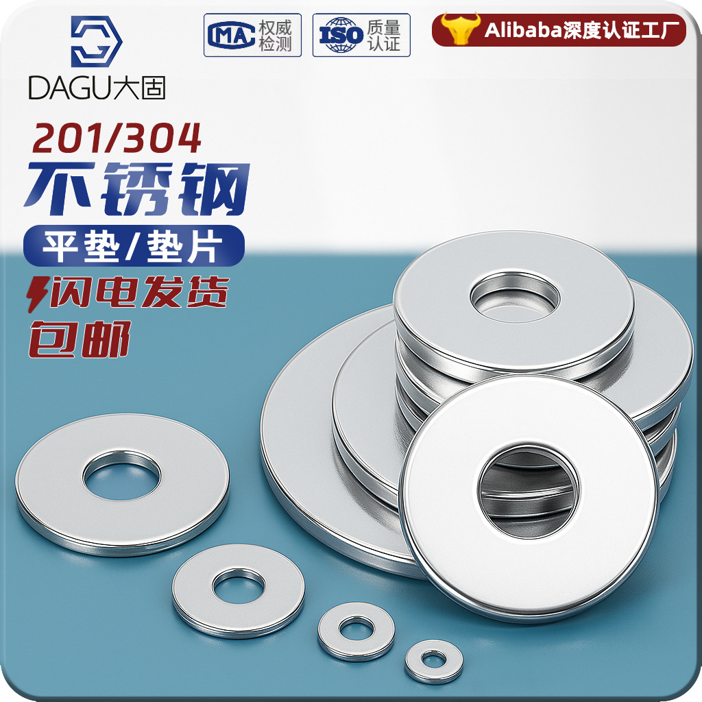 GB848不锈钢平垫片垫圈介子华司圆形垫圈机械304钢201不锈钢316
