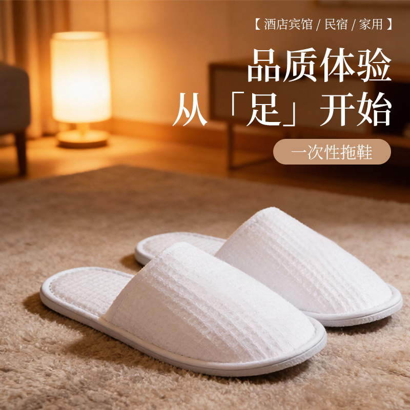 Five-Star Hotel Disposable Embroidered Slippers, Waffle Pattern, Extra Large and Thick, Beauty Salon Towel Style, Printed with Text, Non-Slip