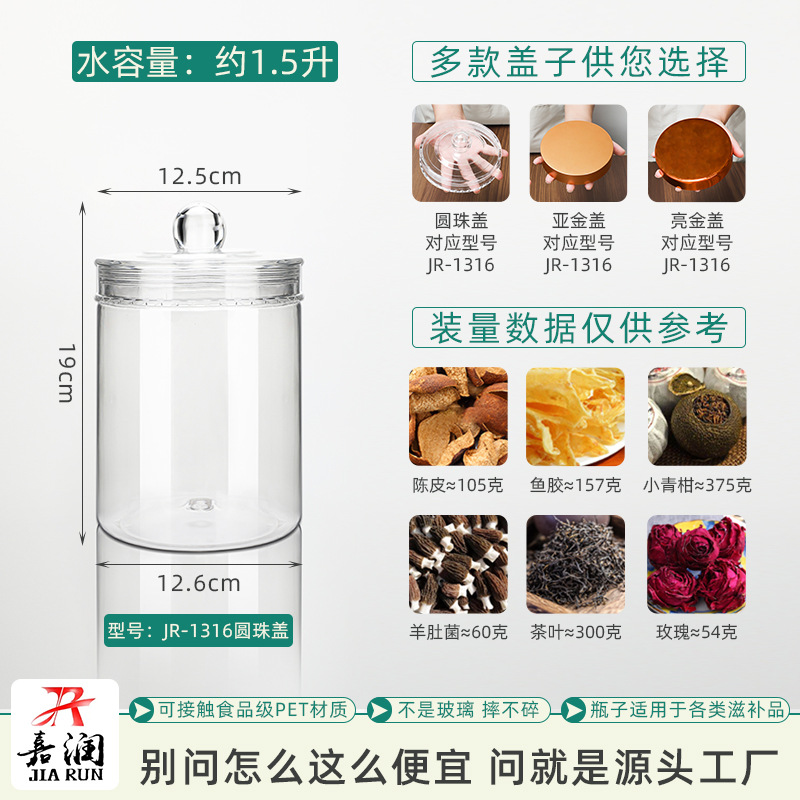 密封防潮塑料瓶子带盖家用储物罐1.5升存储罐JR-1316圆珠盖可批发