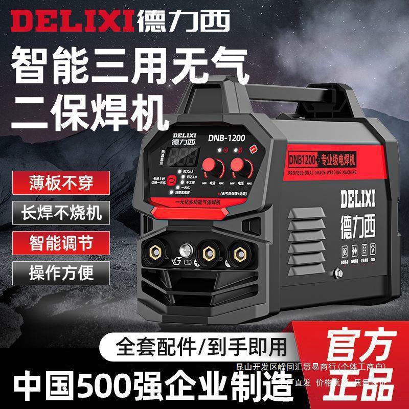 德力西焊机无气三用二保焊机220v1200家用全套工业电焊机全套