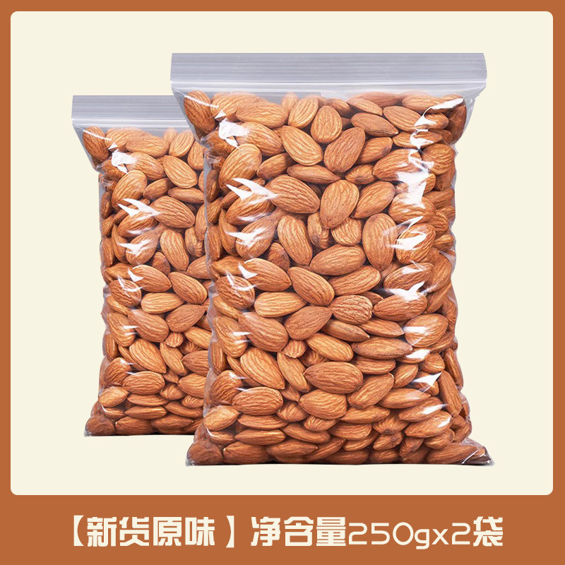 原味巴旦木仁袋装500g扁桃仁无壳巴旦木杏仁坚果孕妇干果零食|undefined